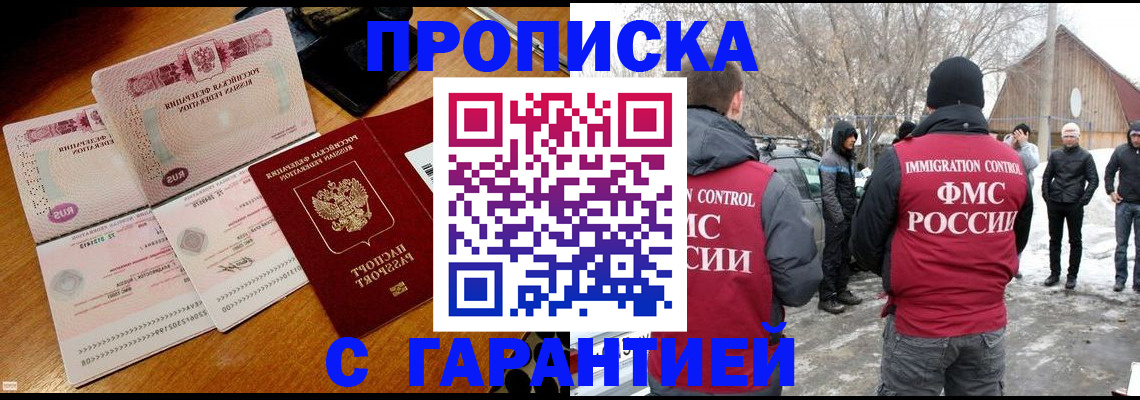 прописка для работы в Борисоглебске